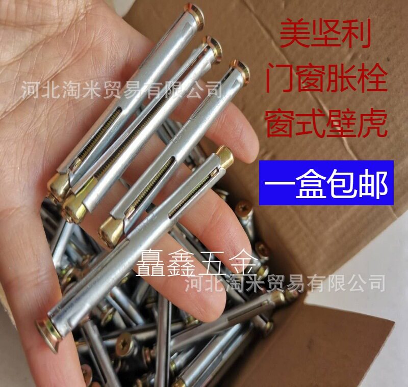 窗式壁虎锚栓 美坚利塑钢门窗内膨胀螺丝 十字平头沉头膨胀螺栓m8