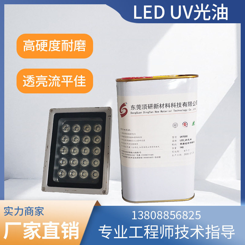 高硬度快干型leduv光油东莞厂家直销uv亮油透明上光用于塑料金属