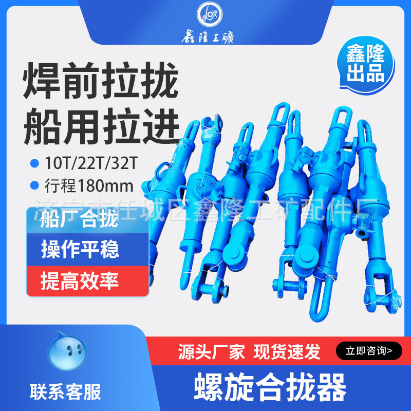 合拢器 鑫隆牌螺旋拉力计22T32T螺旋合拢器船用拉紧器拉泵拉紧器