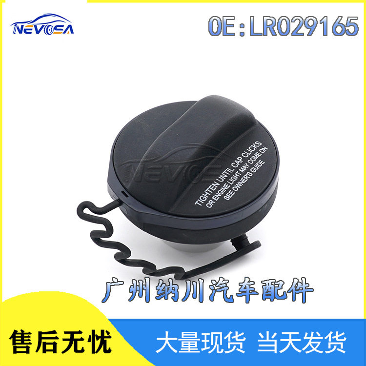 路虎油箱盖LR029165密封款