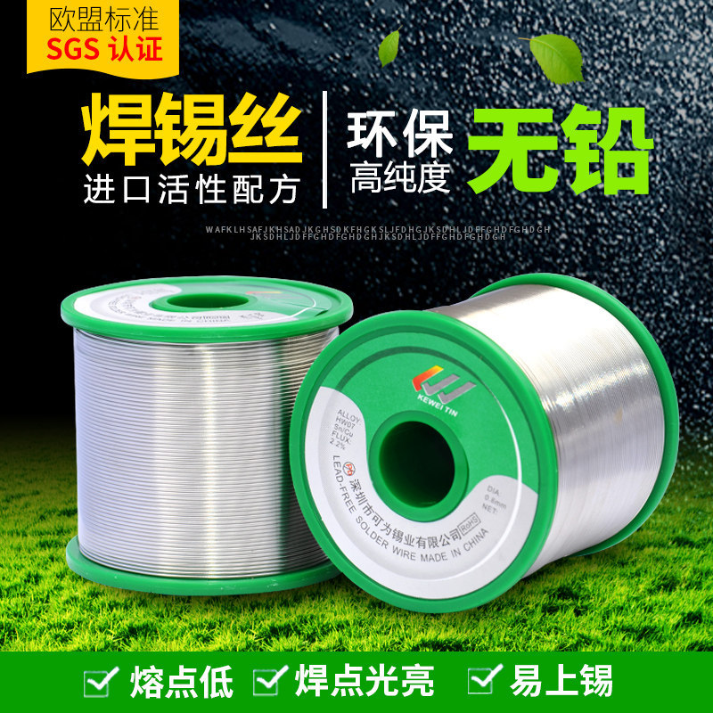 欧盟标准无铅焊锡丝SN993/1KG