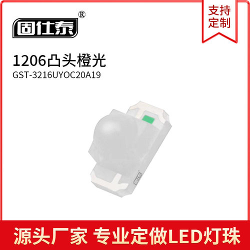 1206凸头聚光橙色光 圆头球头3216带透镜贴片led发光二极管灯珠