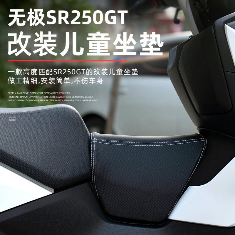 无极SR250GT儿童减震坐垫UHR150改装油箱小座包pcx160摩托车坐垫