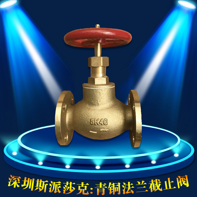J41W-150LB青铜法兰截止阀10K 2寸 3寸4寸东光