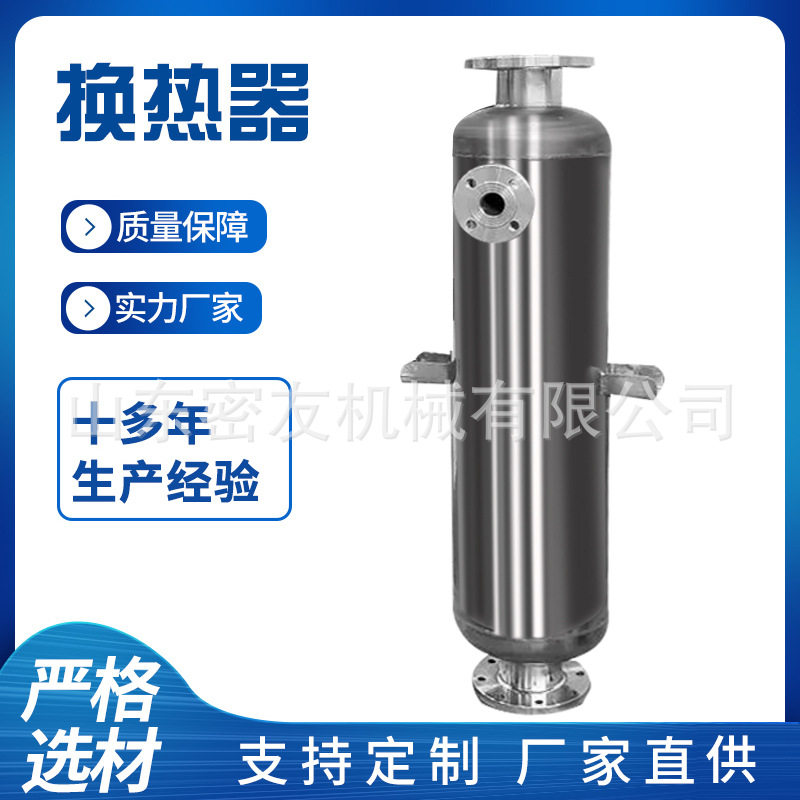 厂家供应管壳式蒸汽加热冷凝器316L不锈钢热交换器压力容器换热器