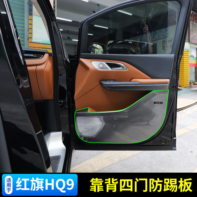 适用于22-23款红旗hq9车门防踢垫碳纤维防踢板防刮防撞内饰改装