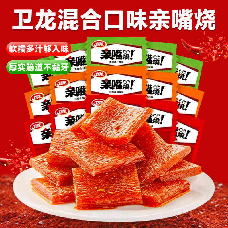 卫龙亲嘴烧辣条麻辣辣味面筋素食办公室分享香辣零食学校超市