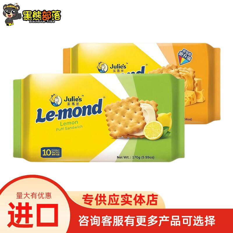 马来西亚 茱蒂丝雷蒙德夹心饼干144g 儿童休闲小零食办公室下午茶