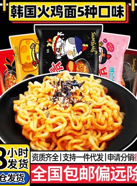 韩国三养方便面三养超辣火鸡面拌面变态辣鸡面 5连包包邮