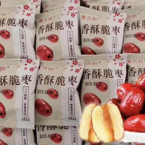 蜜月恒香酥脆枣独立小包装无核嘎嘣脆酥脆红枣灰枣小零食整箱