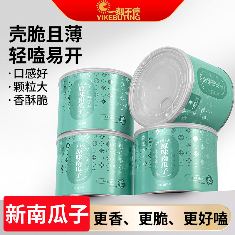 一刻不停原味南瓜子188g罐装新货熟炒籽大颗内蒙特产办公坚果零食