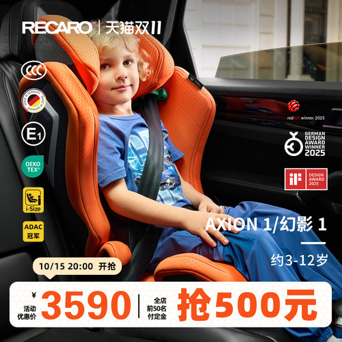 RECARO德国进口大童座椅座椅