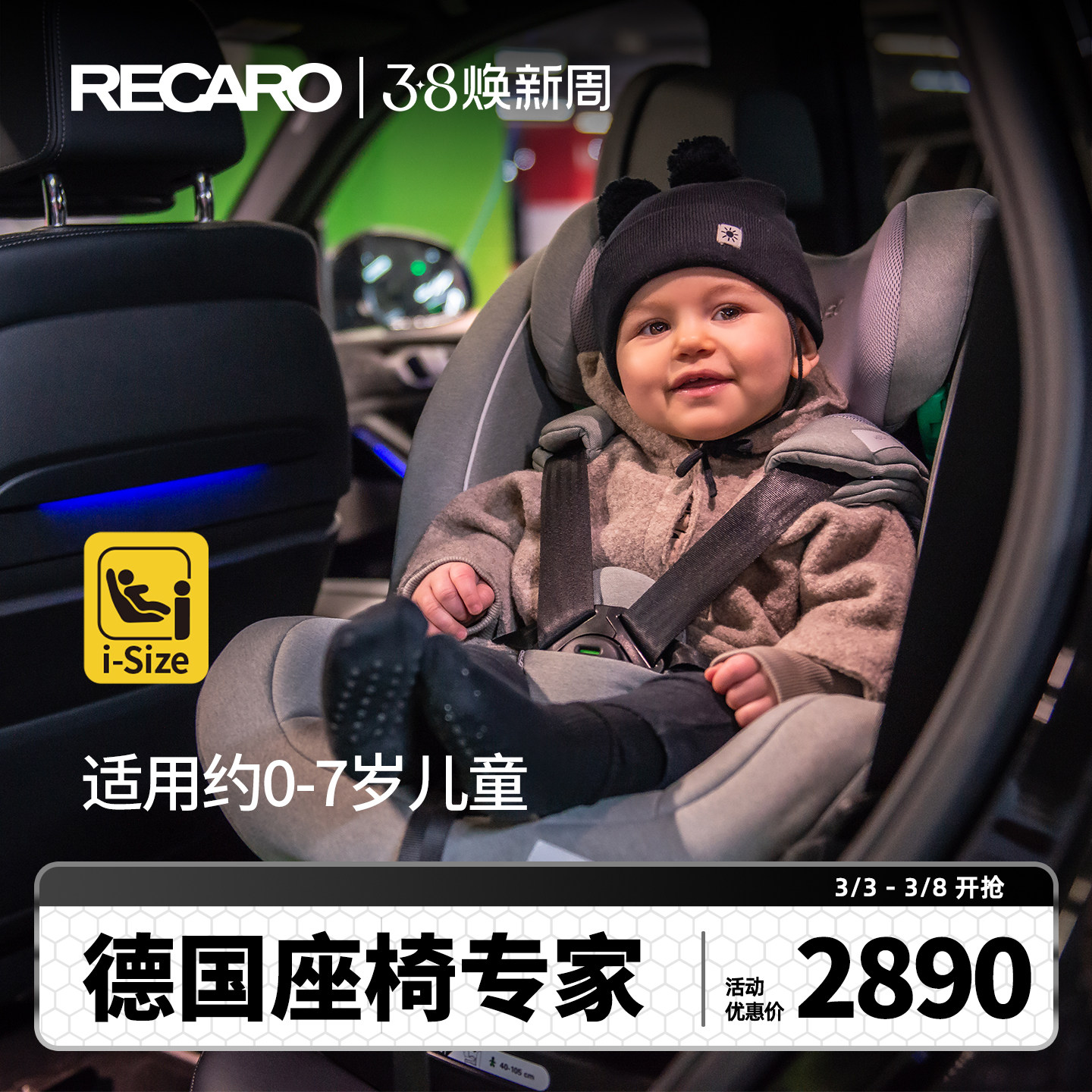 德国RECARO瑞凯威儿童安全座椅0-7岁宝宝汽车载专用 salia赛拉125