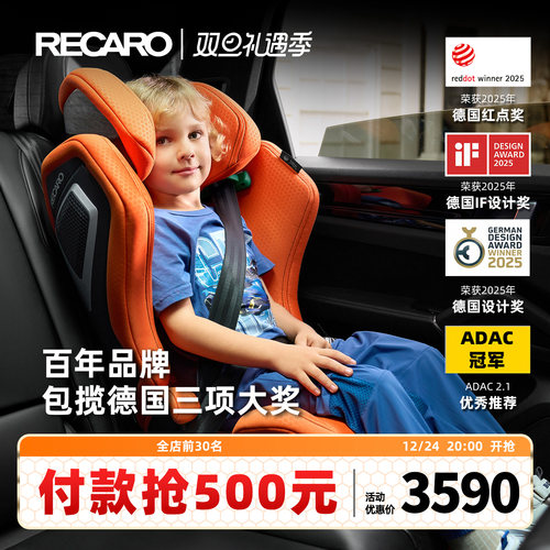 德国进口 RECARO百年技术支持，安全稳定，
