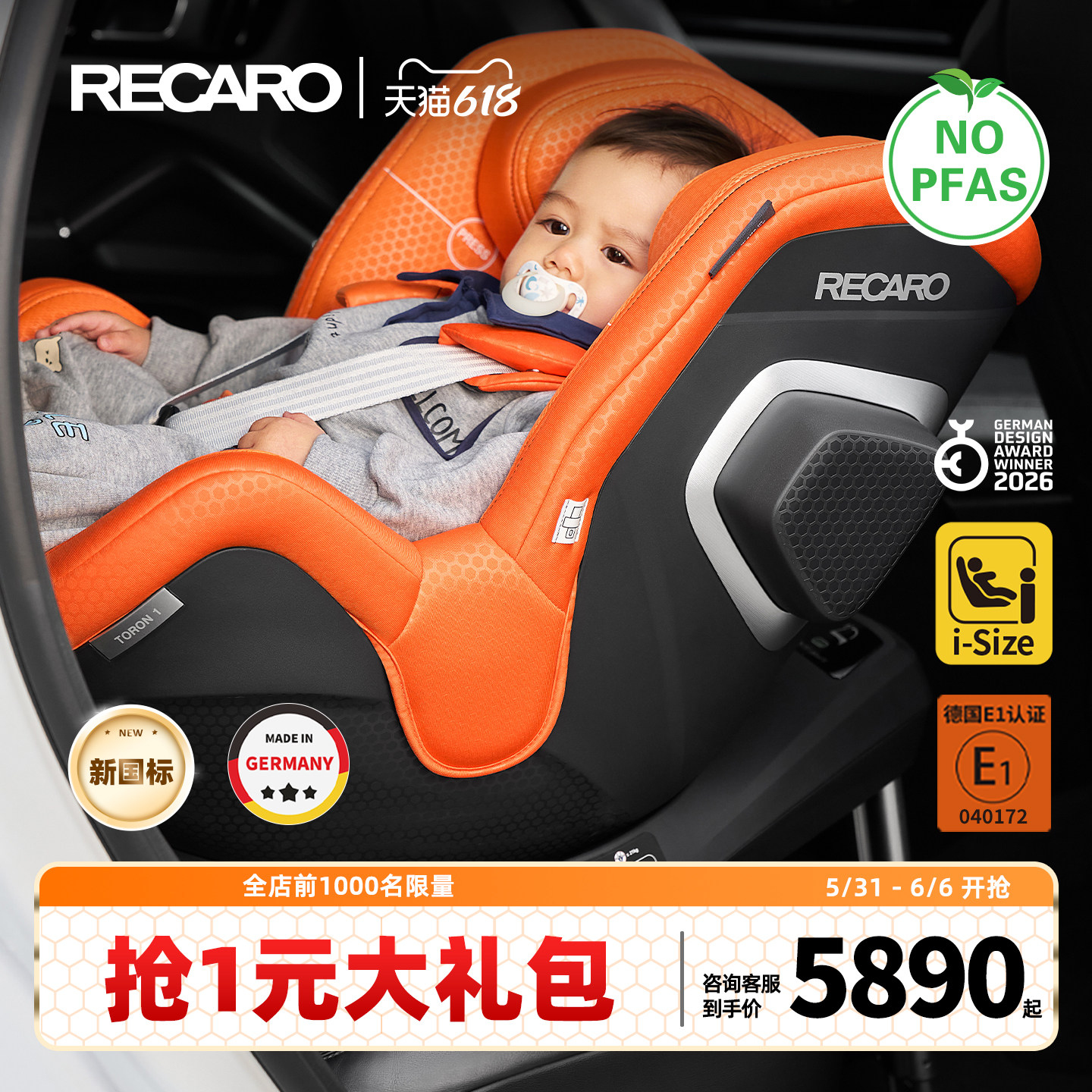 德国进口RECARO儿童安全座椅0-4岁婴儿车载新生儿宝宝曜影TORON 1