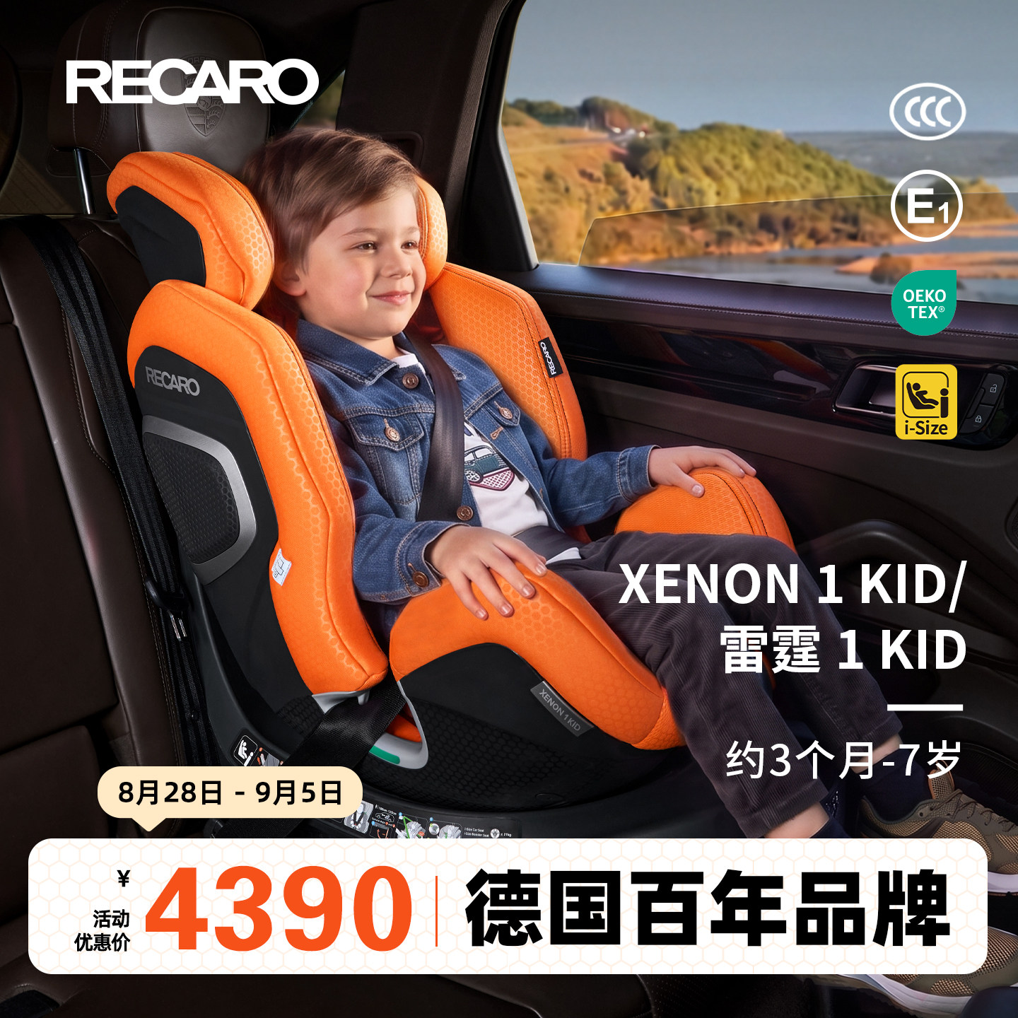【3个月-7岁】德国RECARO儿童安全座椅婴幼儿宝宝XENON 1雷霆 KID