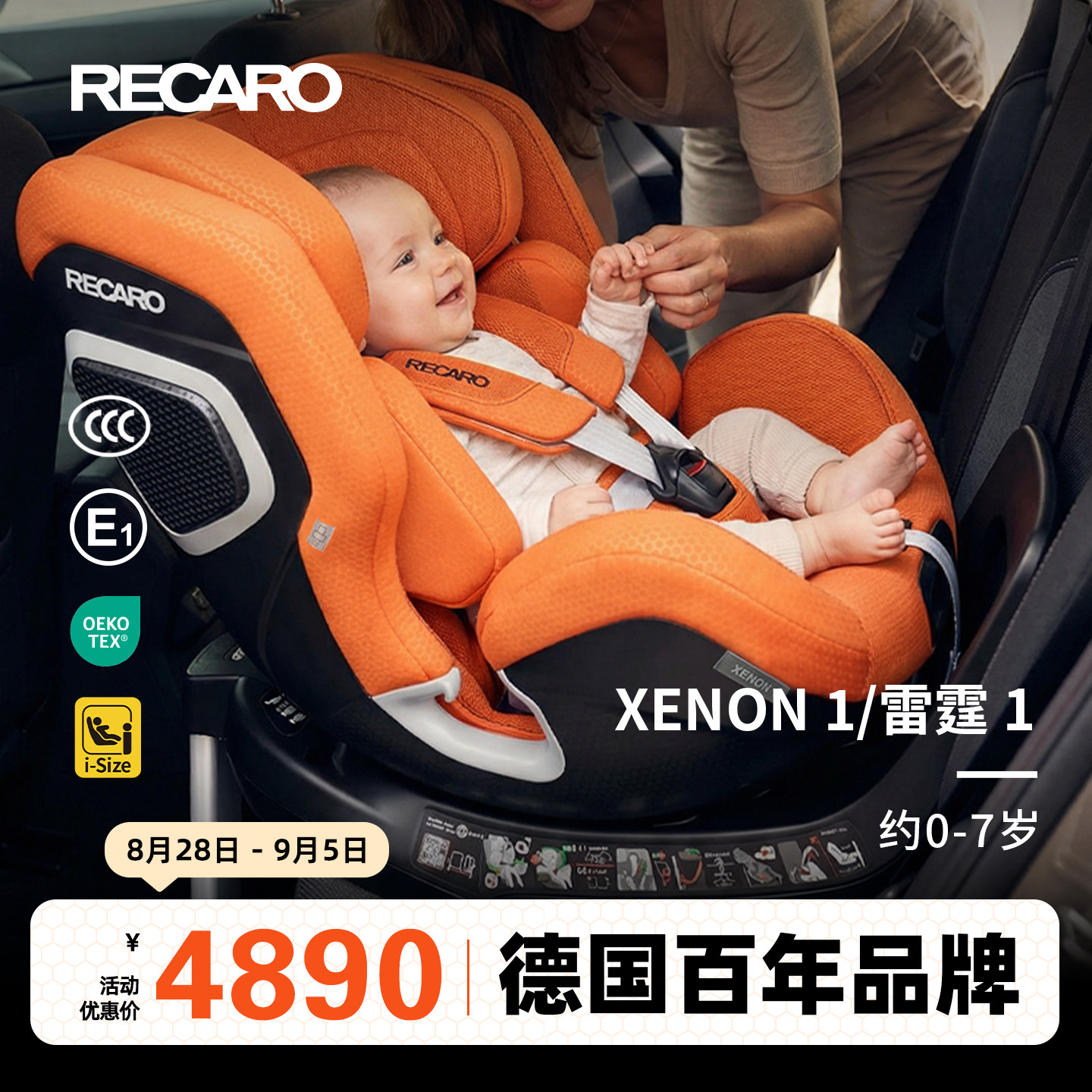 【0-7岁】德国RECARO儿童安全座椅婴儿车载新生儿宝宝雷霆XENON 1