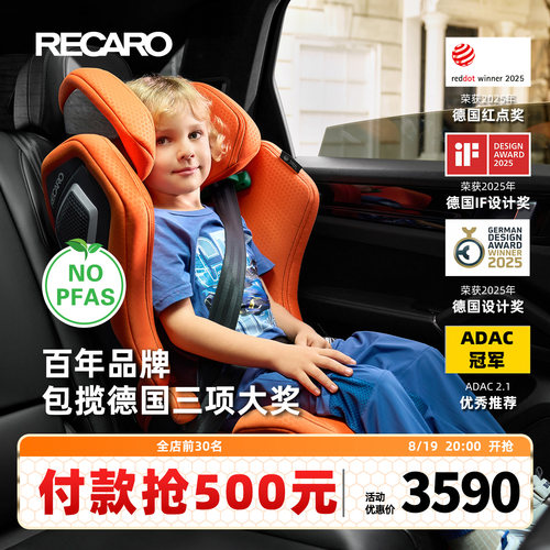 RECARO德国进口大童座椅座椅