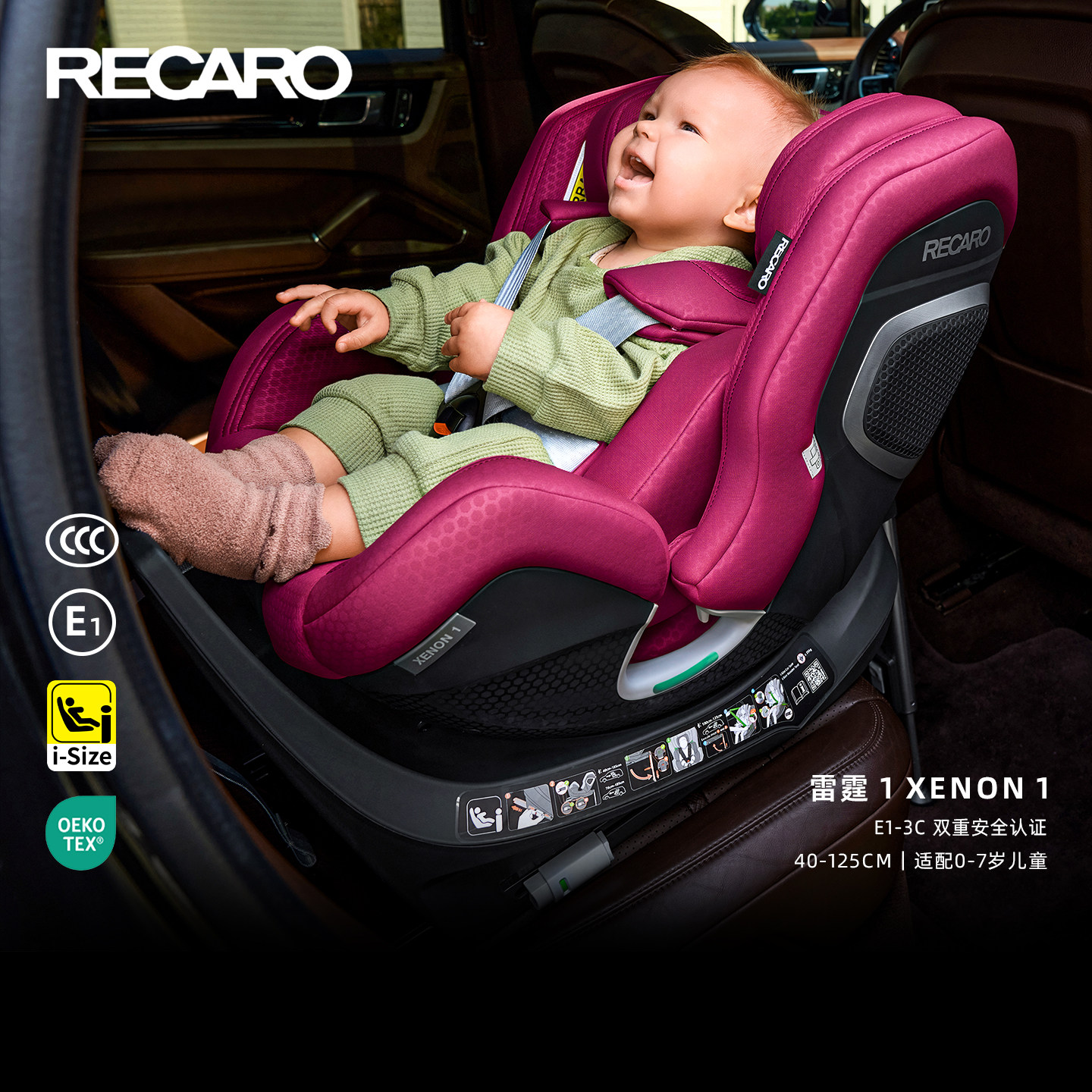 RECARO儿童安全座椅0到6岁婴幼儿宝宝6个月以上婴儿车载汽车用