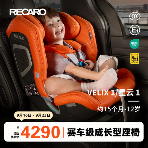 RECARO儿童安全座椅15个月-12岁