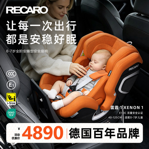 RECARO德国儿童安全座椅约0-7岁