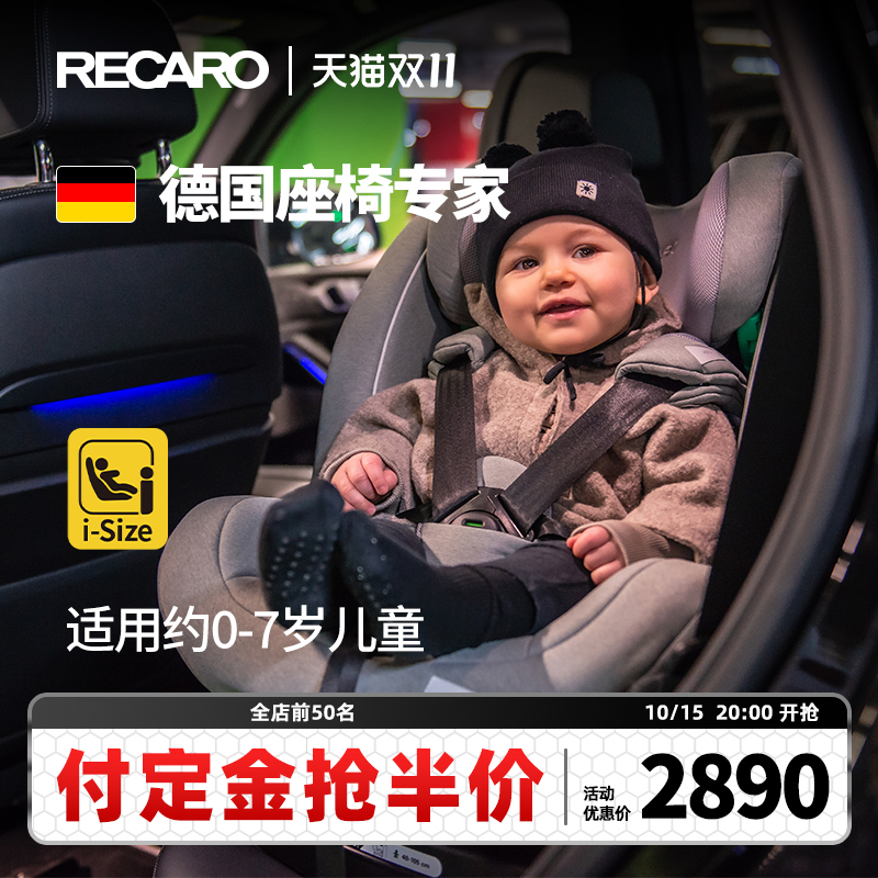 德国RECARO瑞凯威儿童安全座椅0-4-7岁宝宝汽车载用salia赛拉125