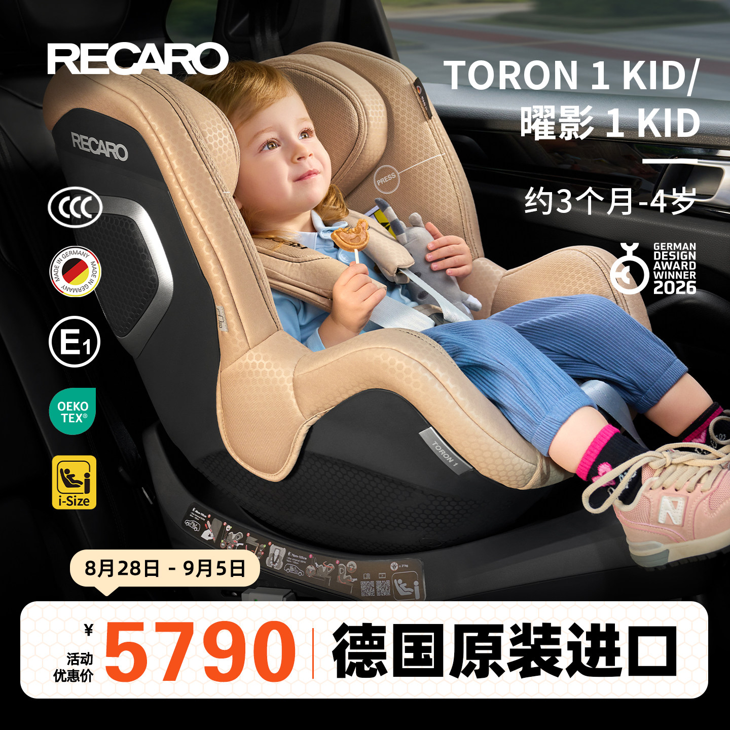 【3个月-4岁】RECARO德国进口儿童安全座椅婴幼儿曜影TORON 1 KID