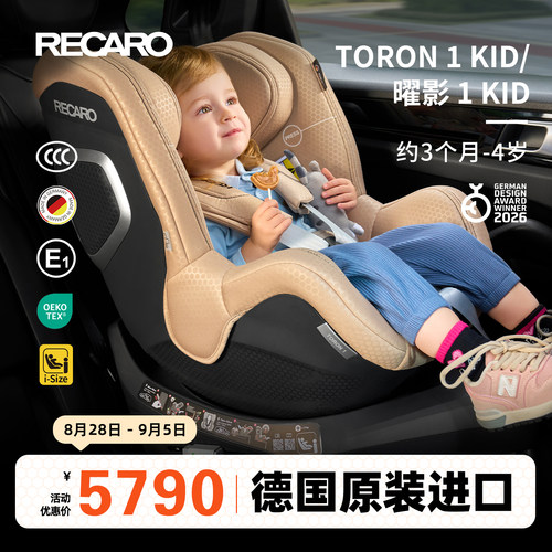 德国进口婴幼儿专用安全座椅