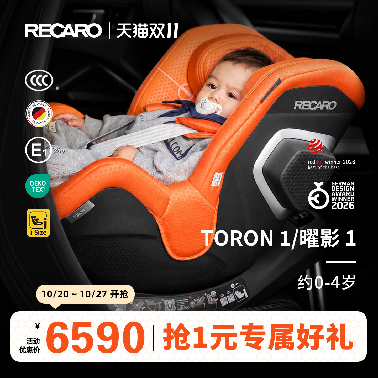 【0-4岁】RECARO德国进口儿童安全座椅婴儿新生儿专用曜影TORON 1