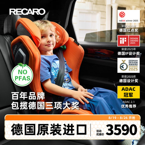 RECARO德国进口大童座椅座椅