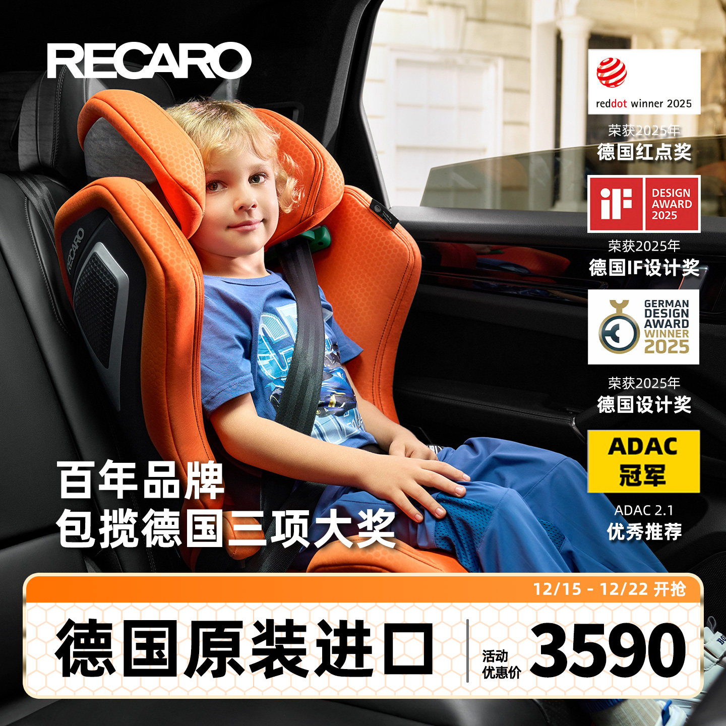 德国进口 RECARO百年技术支持，安全稳定，