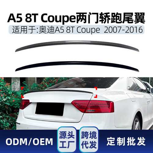 适用奥迪A5 8T Coupe两门轿跑2007-2016 S5尾翼顶翼定风翼改装件
