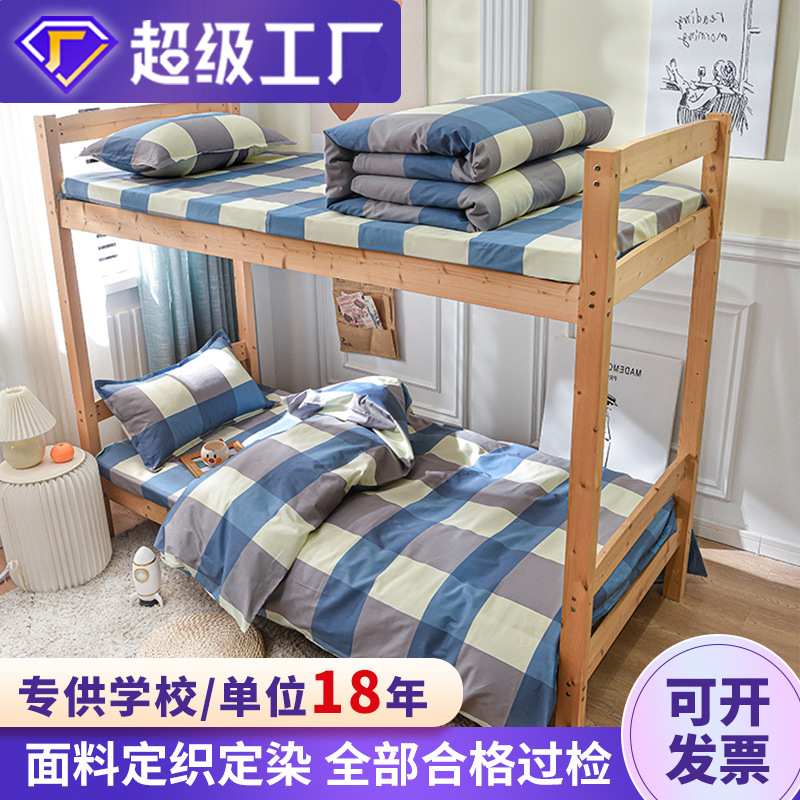 北京源头工厂直供宿舍三件套纯棉床上用品职工单人床品被褥可定制