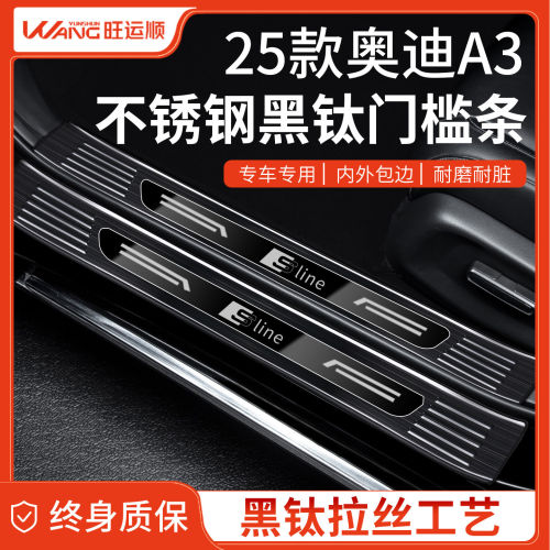 适用25款奥迪A3汽车用品大全A3L改装饰配件迎宾踏板不锈钢门槛条