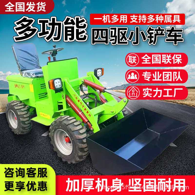 柴油四驱装载机电动小铲车建筑工地小推土车农用养殖场抓草清粪车