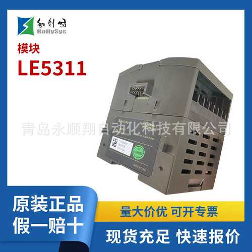 和利时模块LE5311