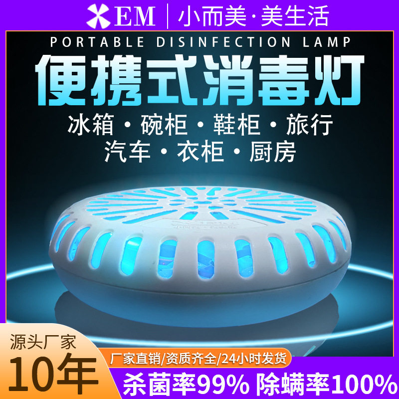 小而美便携式多功能充电杀菌灯紫外线灯无线灭菌器冰箱碗柜消毒
