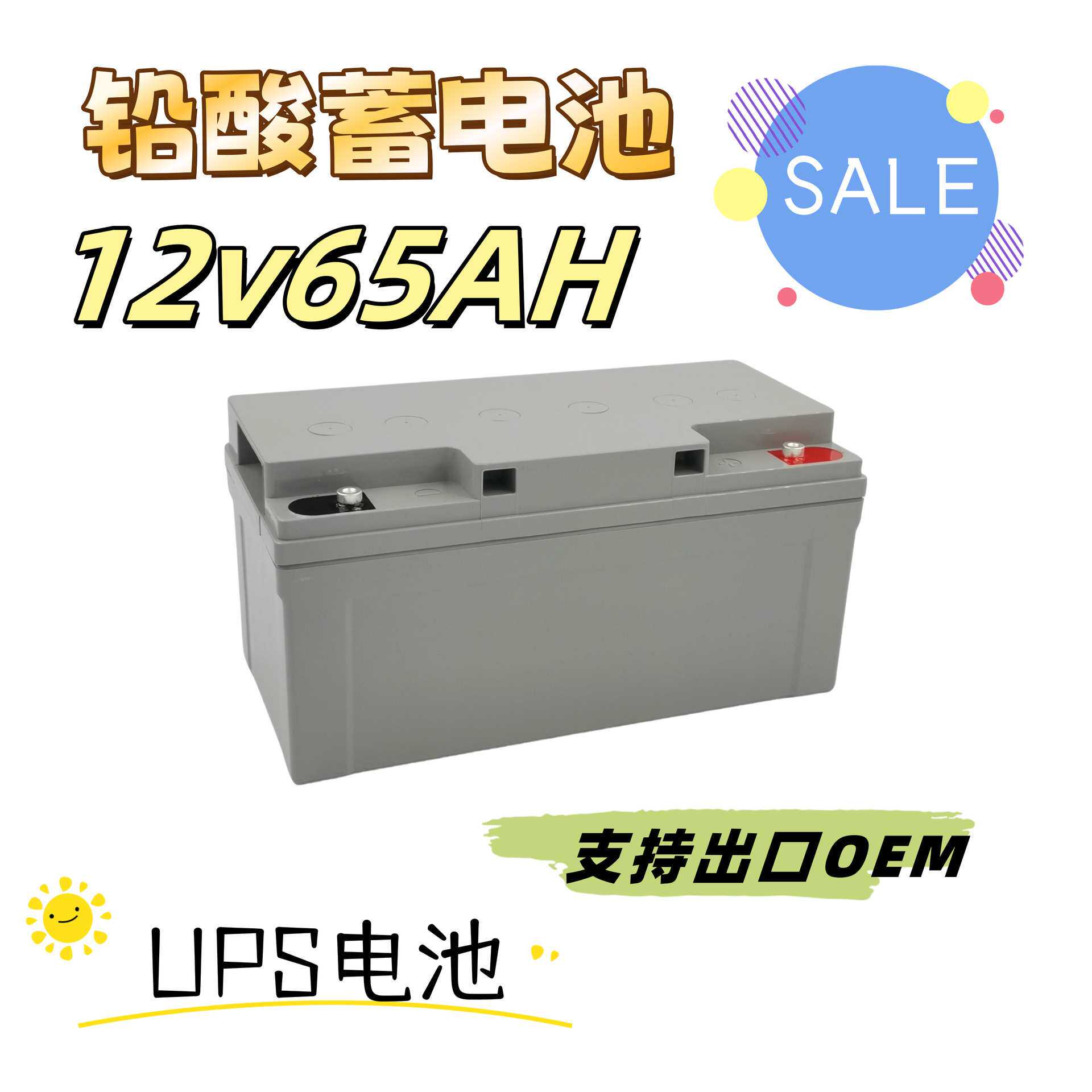 光伏工程铅酸蓄电瓶12v65ah大容量电池太阳能蓄电池生产厂家