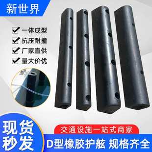 船用护舷d型橡胶安全防撞条车库 游艇护舷码头缓冲防撞船用碰垫
