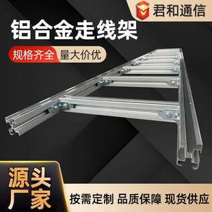 铝合金走线架通信机房钢制喷塑开放式梯级布线爬架配线架高密度