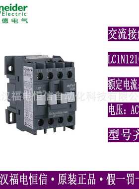 SCHNEIDER LC1N系列小型接触器LC1N1210M5N,12A 220V 50Hz 1NC