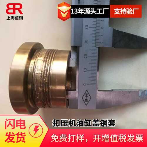 倍润Finn-power P32MS /P32NMS扣压机油缸盖铜套导向套