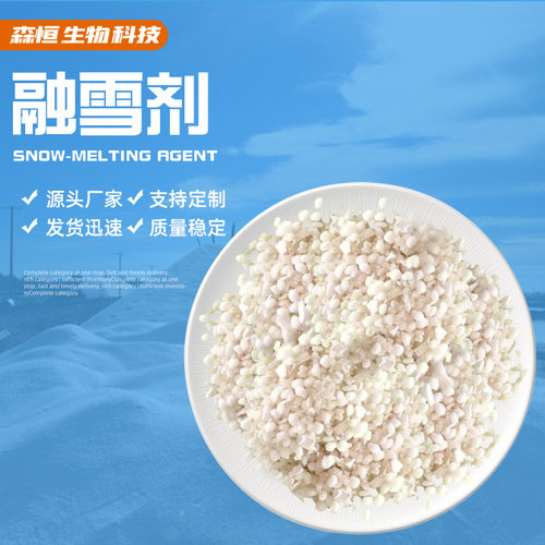 50公斤融雪除冰融雪剂工业级混合环保型道路小区氯化钠无水