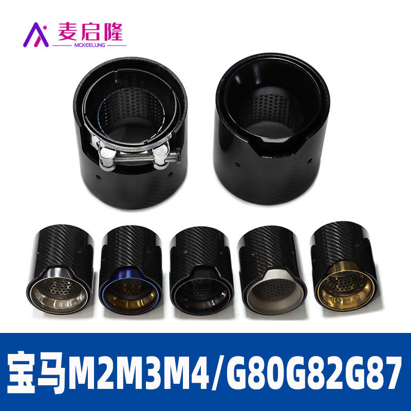 适用于宝马M2M3M4G80G82G87原厂排气尾喉碳纤维M标排气管尾喉改装