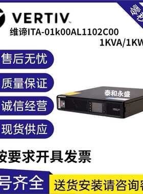 VERTIV维谛UPS电源ITA-01k00AL1102C00机架1KVA/1KW外接电池