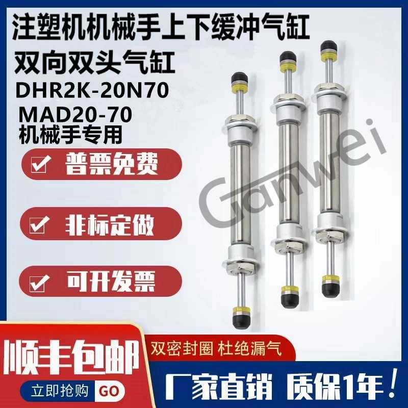 机械手上下缓冲气缸DHR2K2070双头双向双出气缸MAD20-70-75-84-64