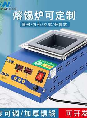 CMW创美威锡炉圆形数显智能调温小型无铅熔锡炉环保焊锡炉浸锡机