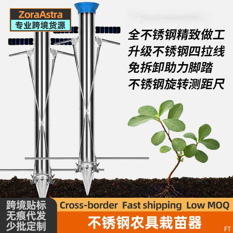 栽苗器农用工具不锈钢农具蔬菜秧苗移栽定植器玉米栽苗种菜神器