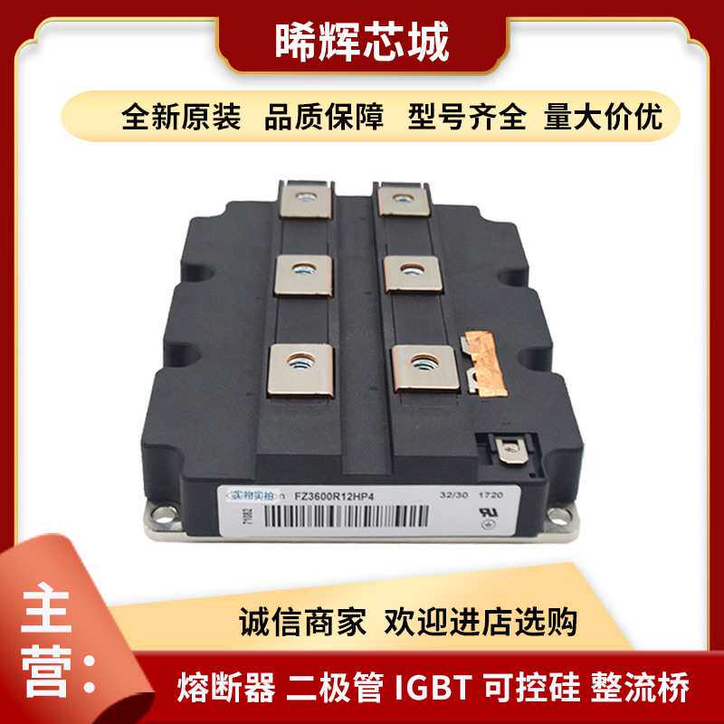 FZ3600R12HP4 FZ900R12KP4IGBT模块库存充足量大从优现货