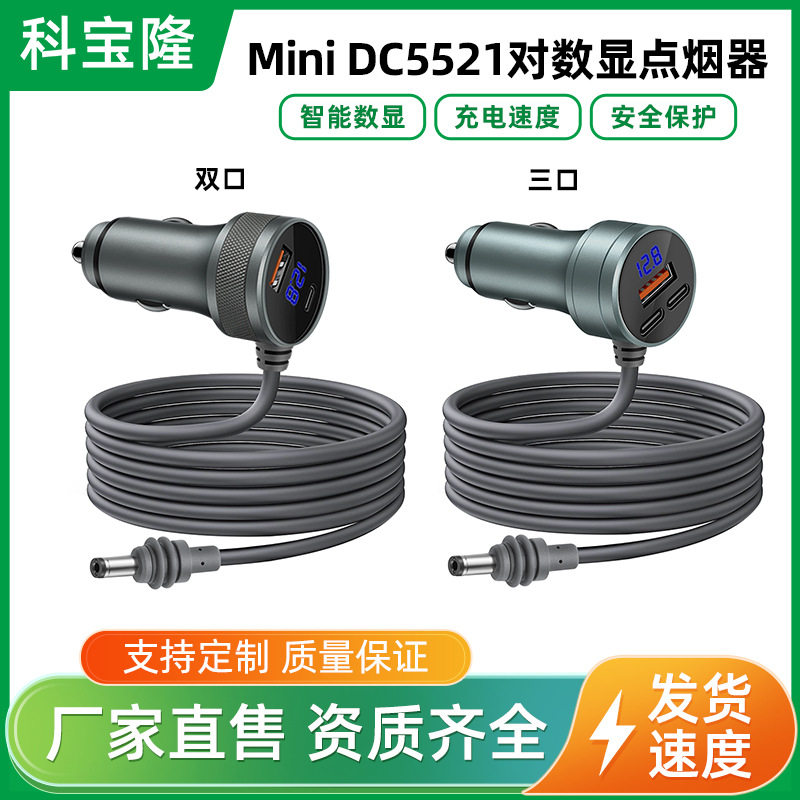 Minidc对点烟器数显三口全兼容车载充电器车充电源线延长线